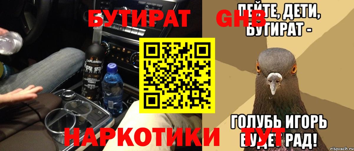 Бутират оксана Арзамас