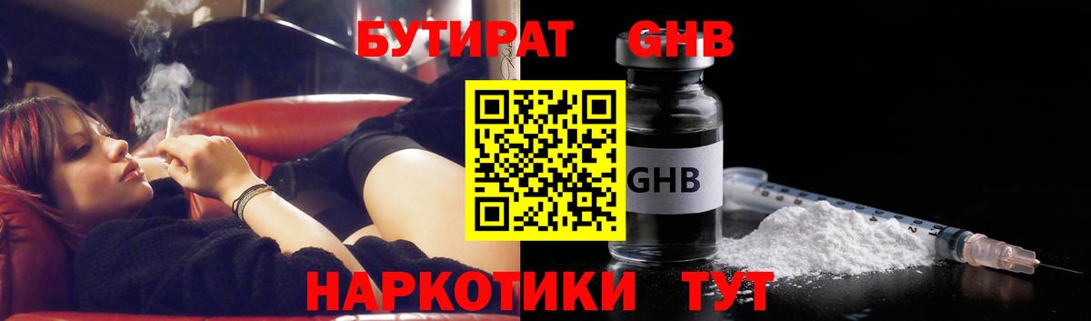 Бутират 1.4BDO  Вход с VPN  Арзамас 