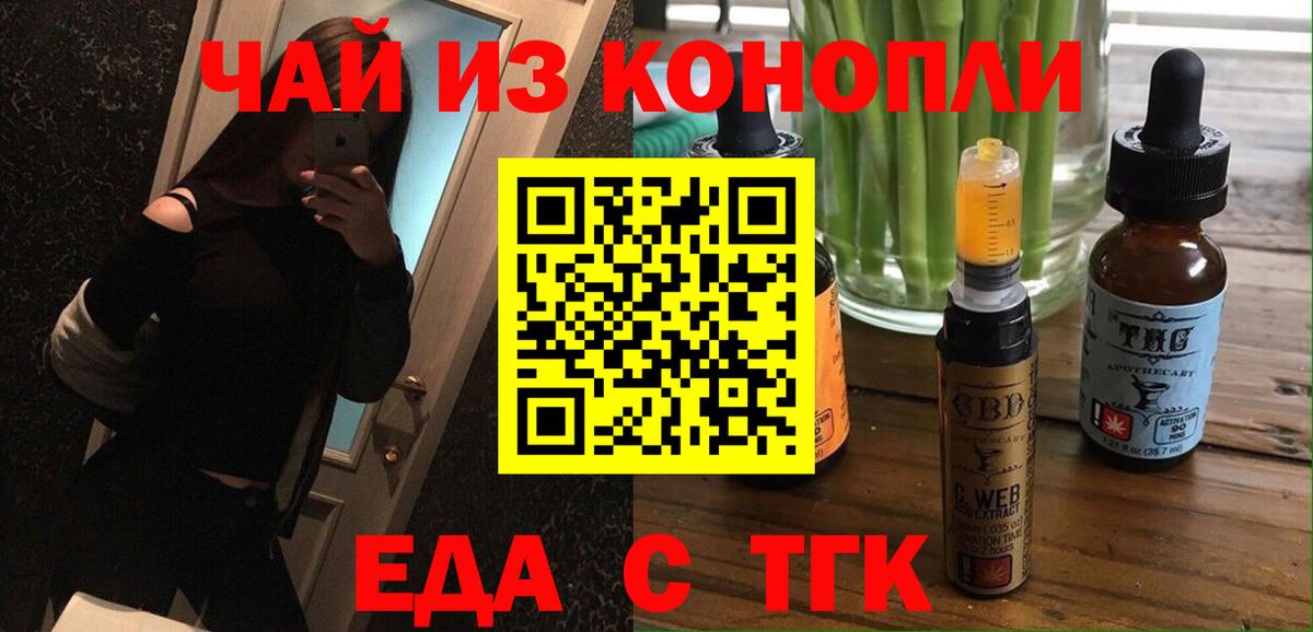 Еда ТГК конопля  Вход с VPN  Арзамас 