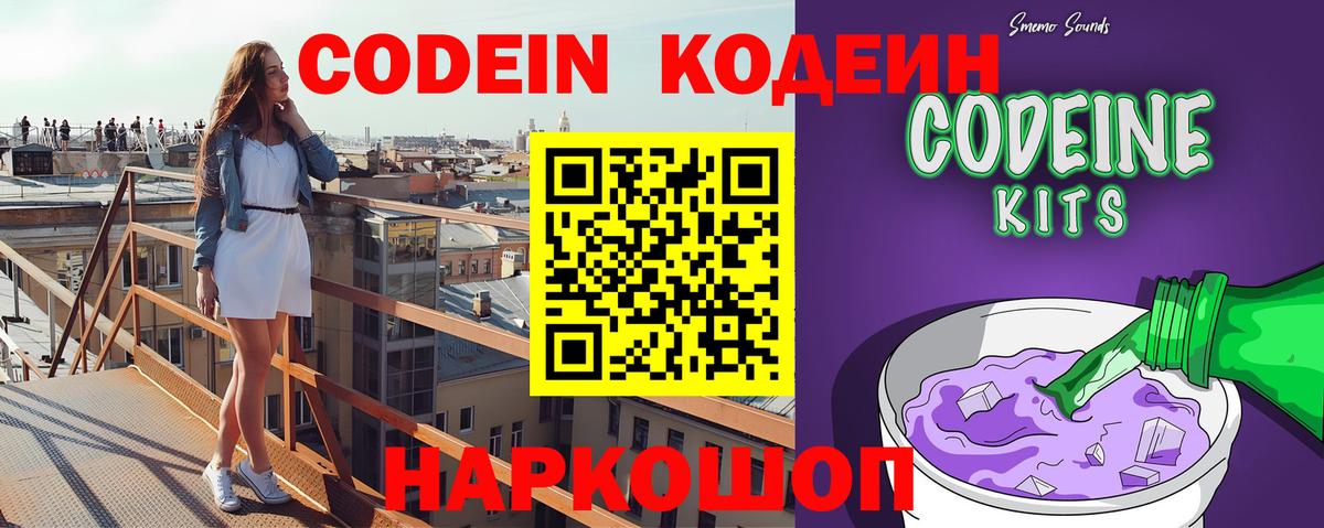 Codein Purple Drank Арзамас