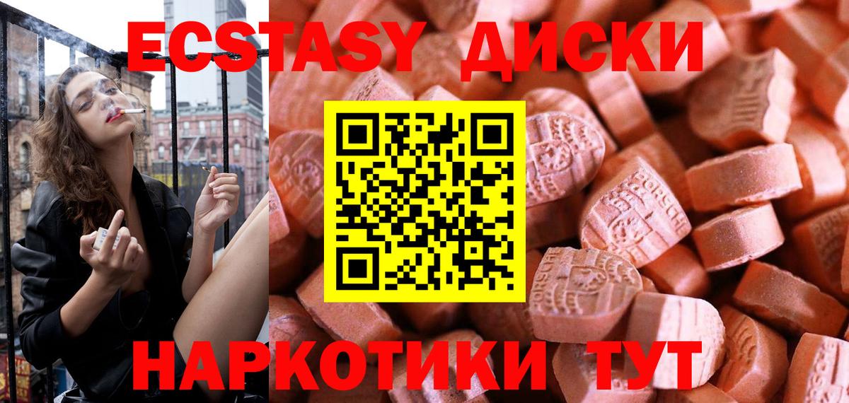 Экстази диски Арзамас