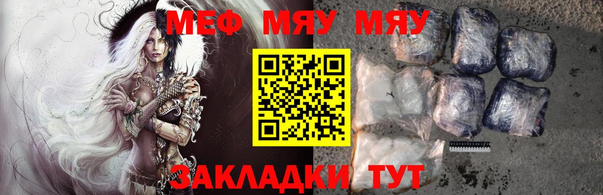 Меф  МЯУ-МЯУ мяу мяу  Вход с VPN  Меф кристаллы  Арзамас 