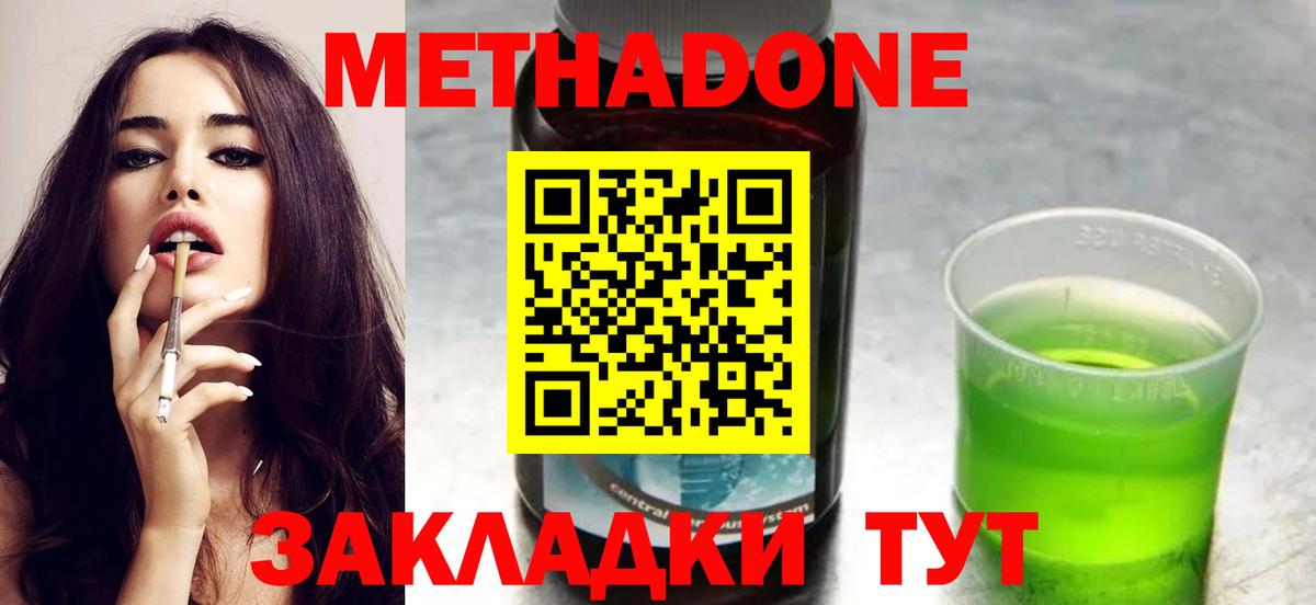Метадон methadone  Вход с VPN  Арзамас 