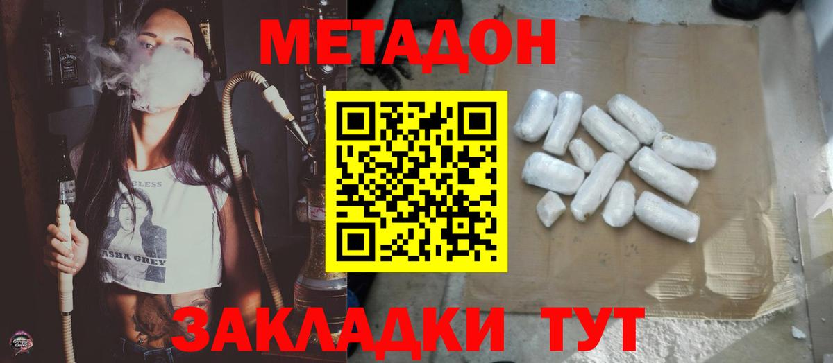 МЕТАДОН кристалл Арзамас